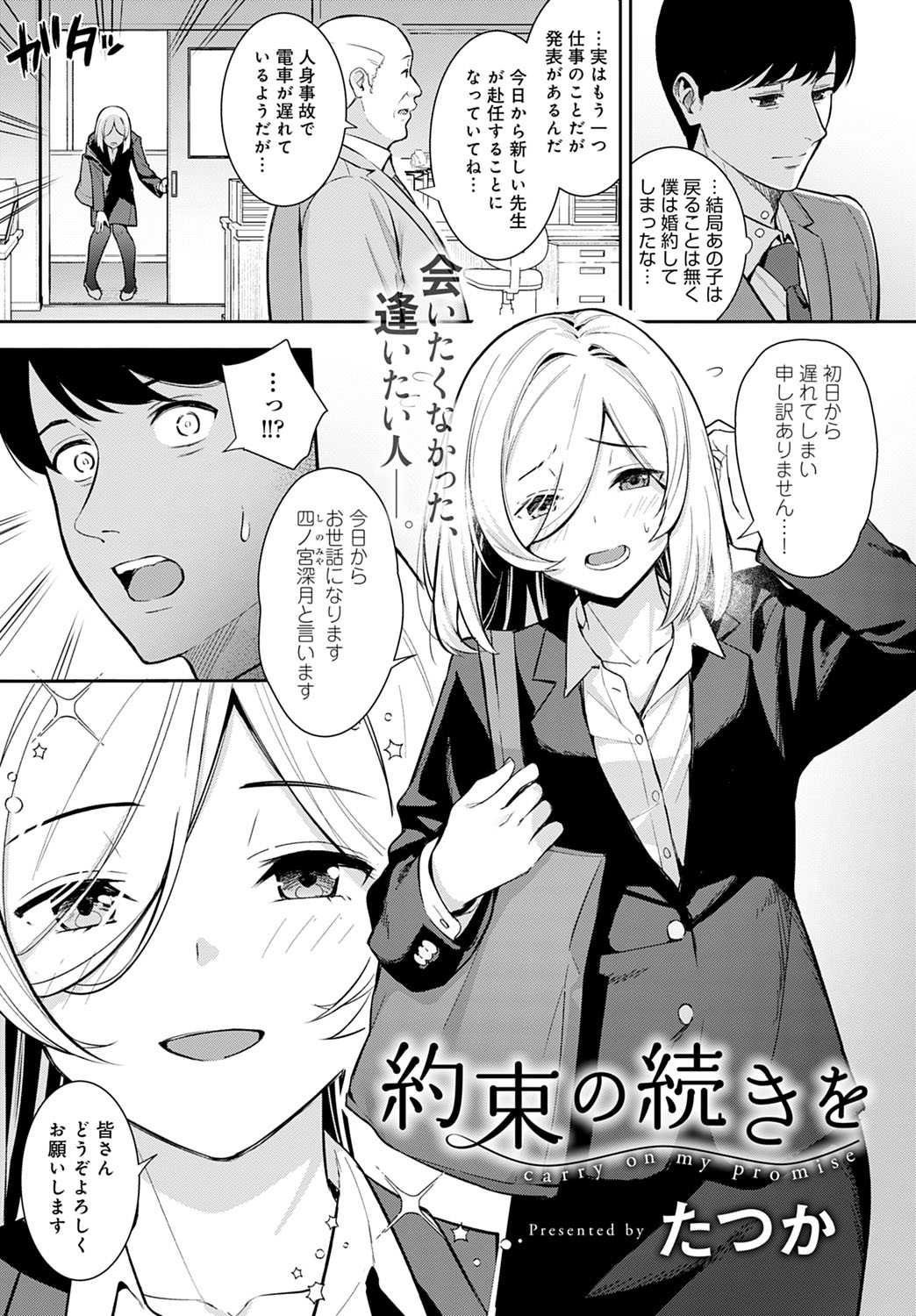 COMIC Anthurium 2021-07 page 14