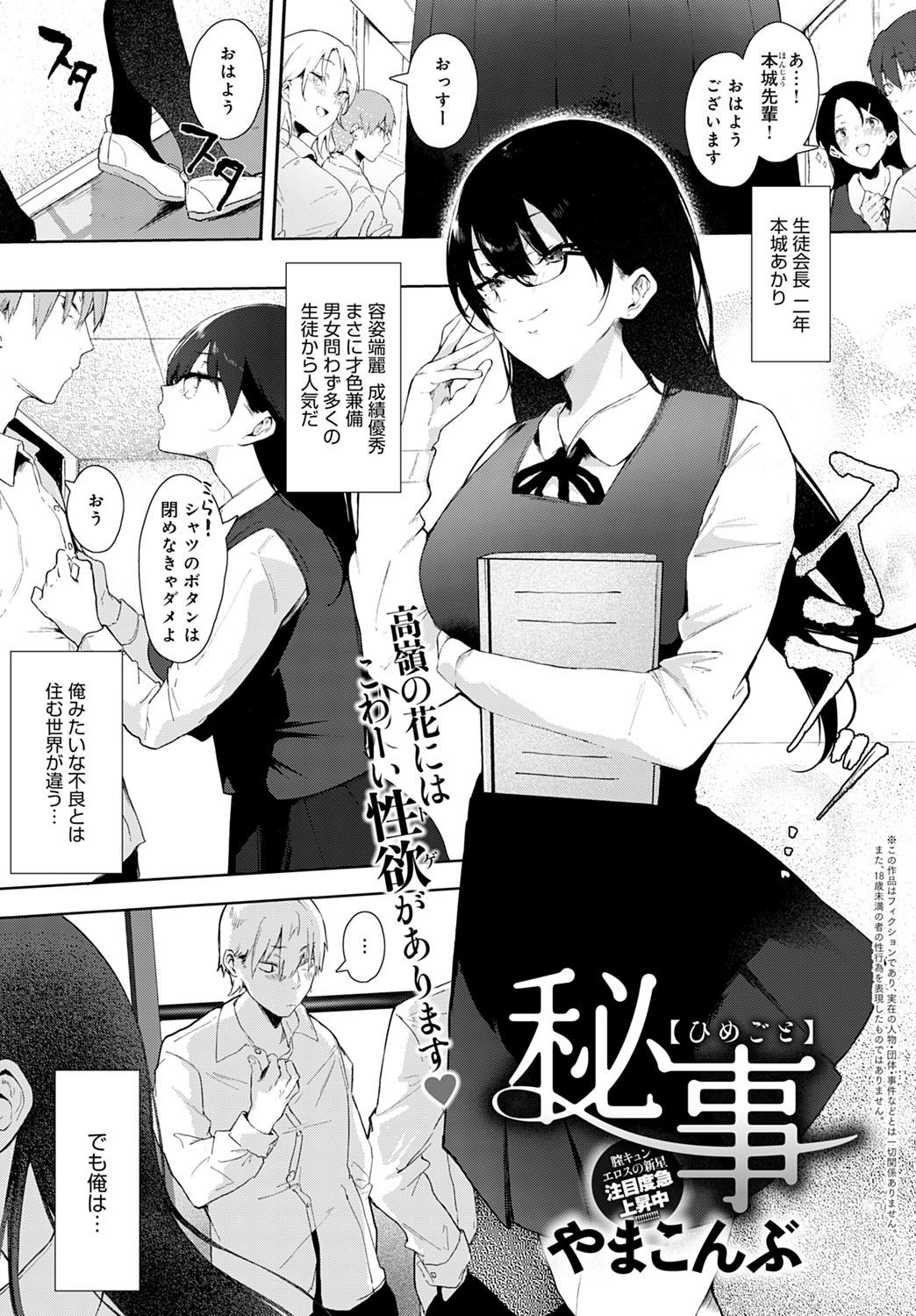COMIC Anthurium 2021-07 page 242