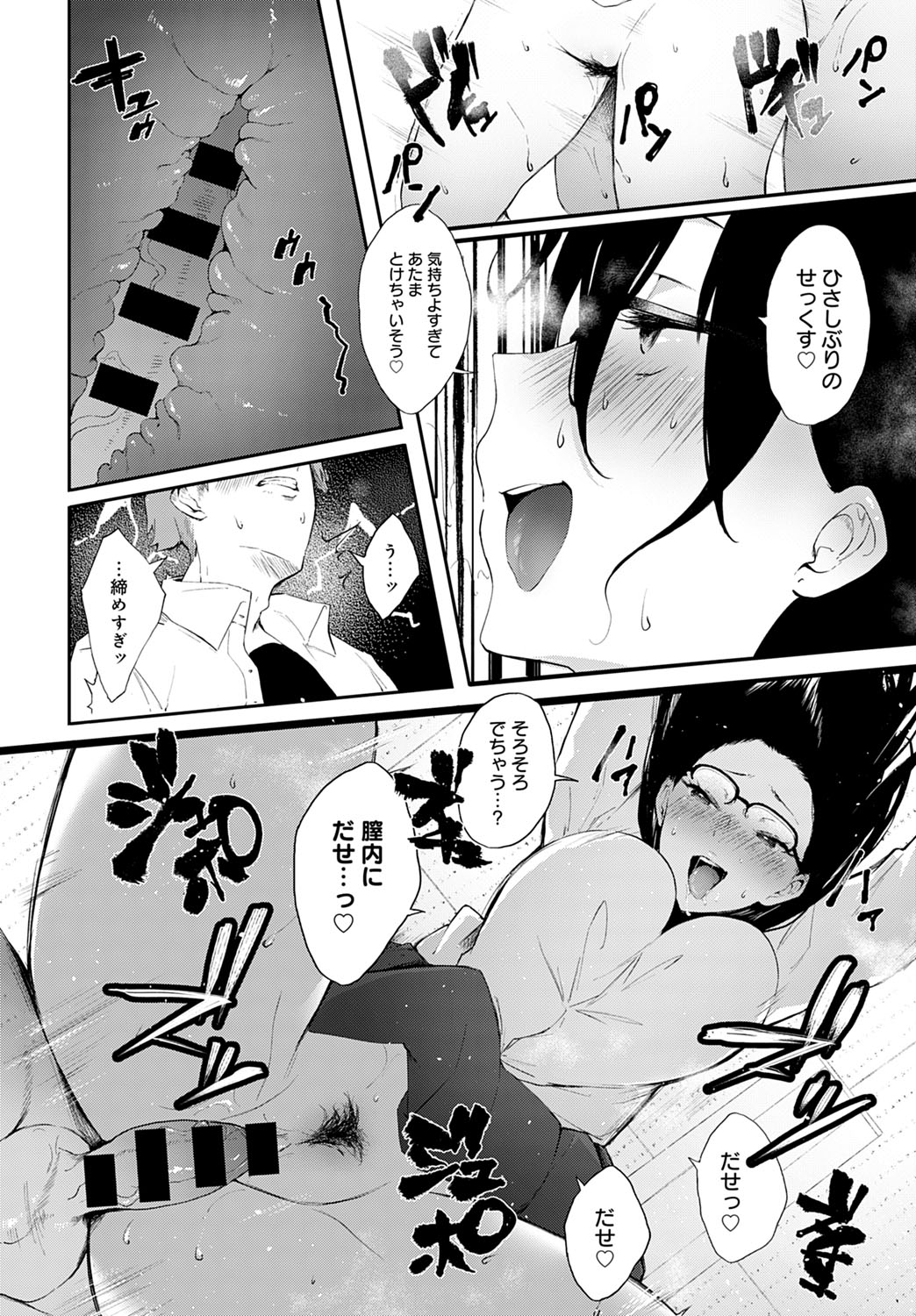 COMIC Anthurium 2021-07 page 257
