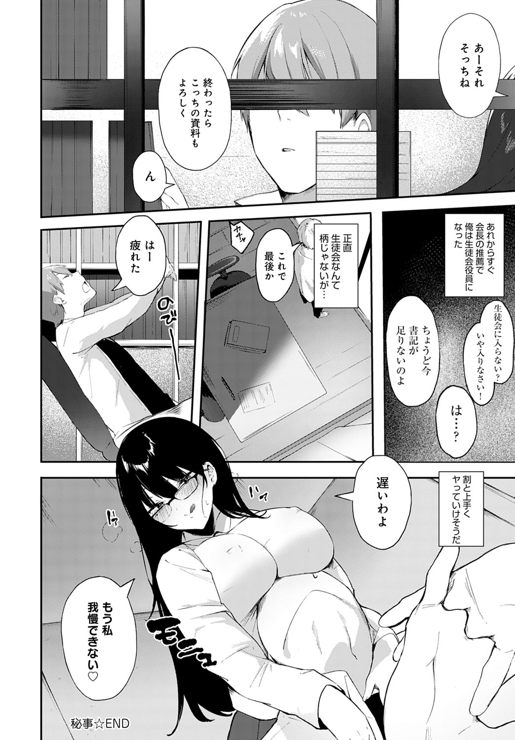 COMIC Anthurium 2021-07 page 265