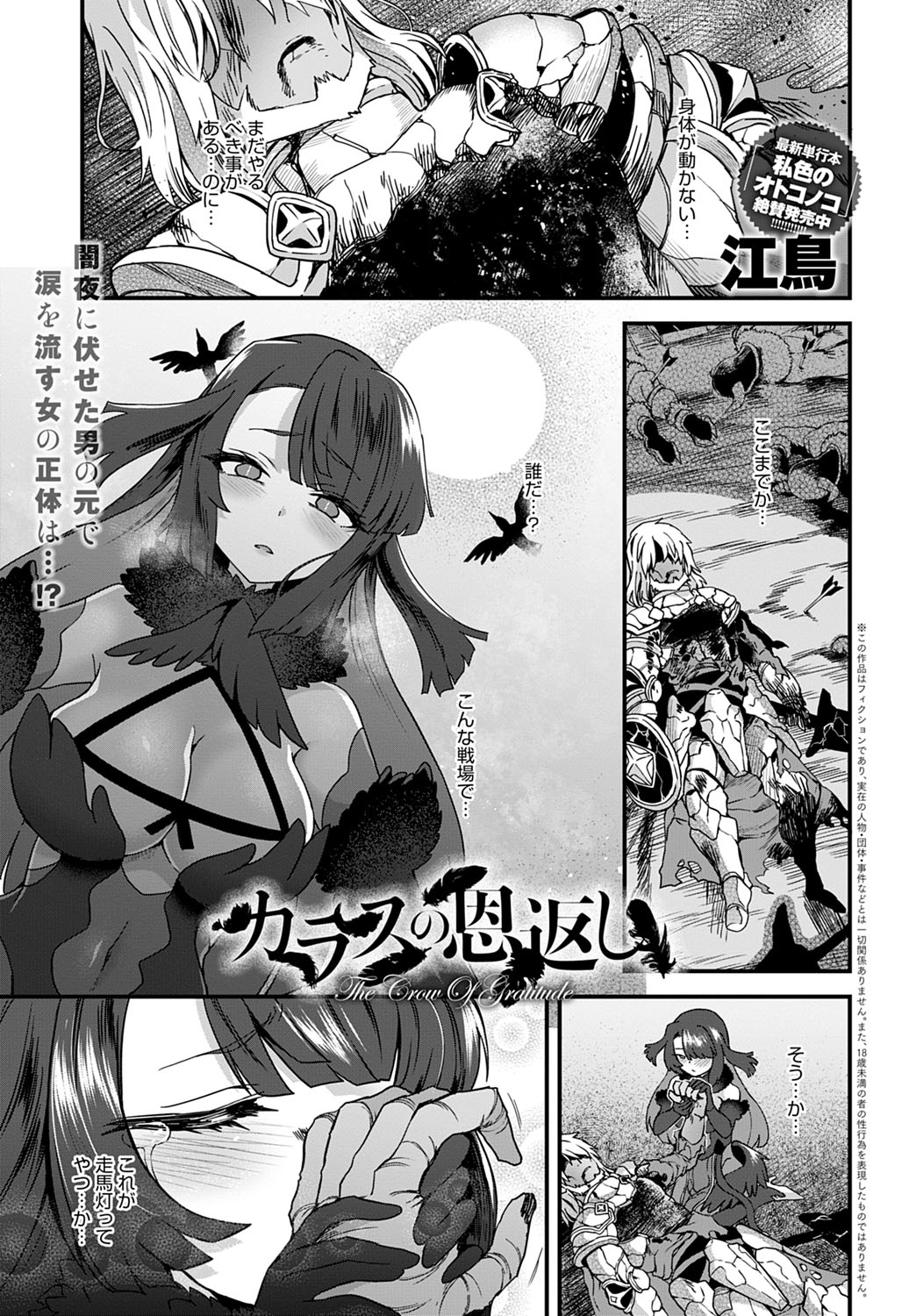 COMIC Anthurium 2021-07 page 368