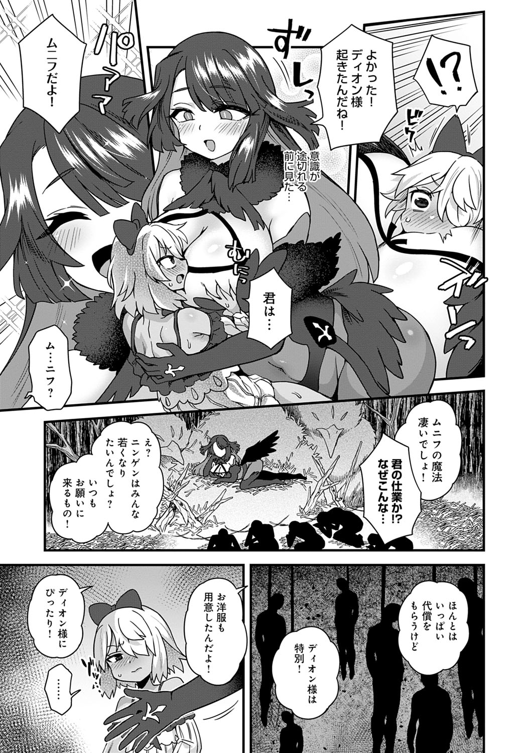 COMIC Anthurium 2021-07 page 370