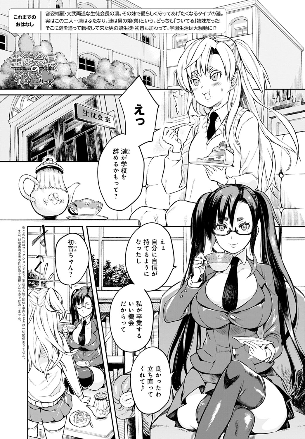 COMIC Anthurium 2021-07 page 390