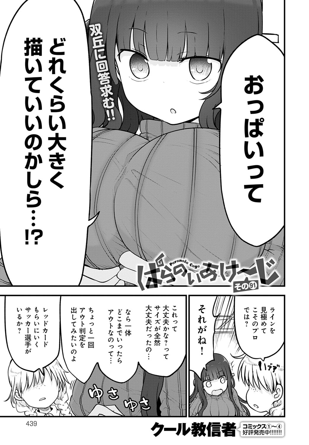 COMIC Anthurium 2021-07 page 440