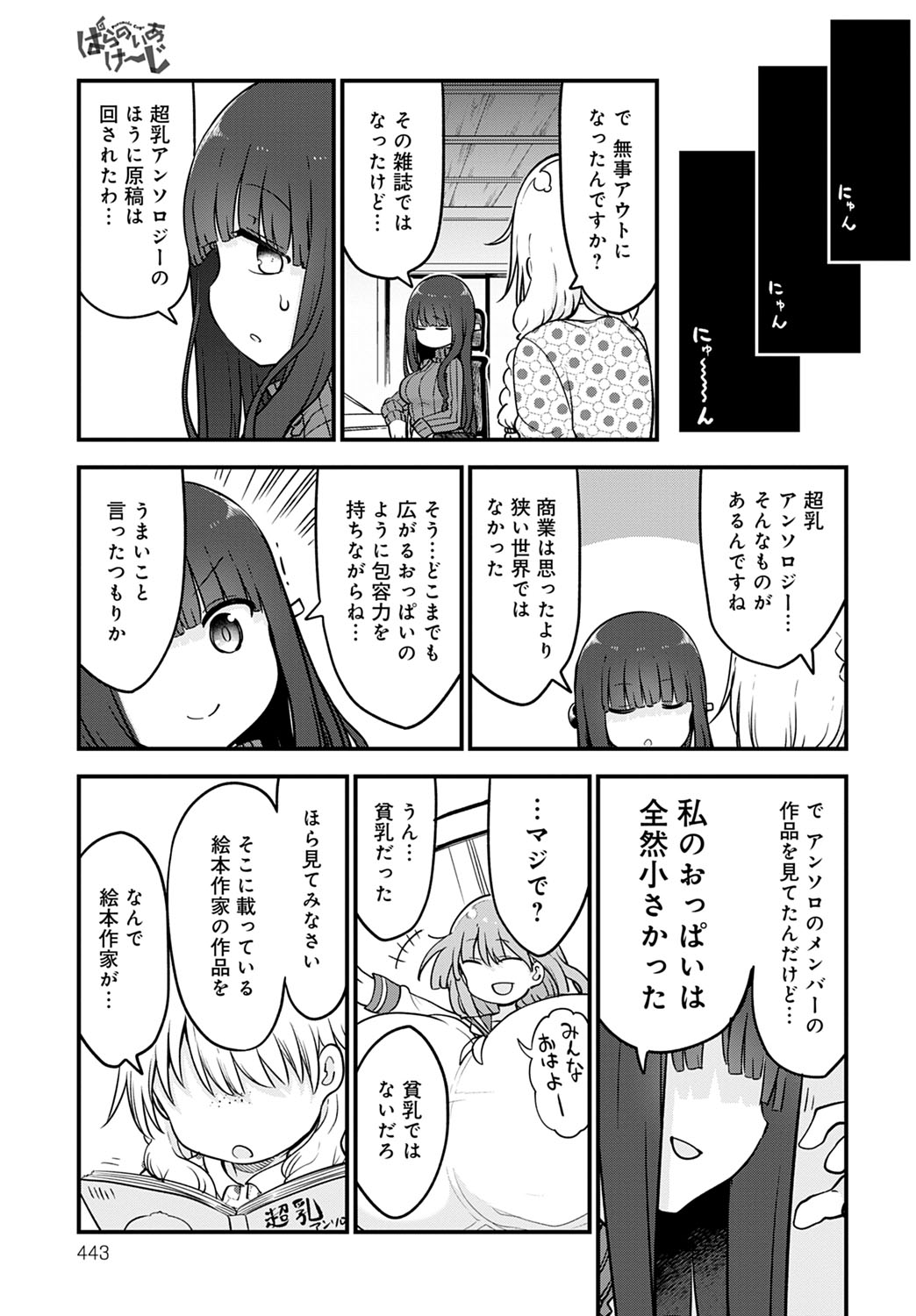 COMIC Anthurium 2021-07 page 444
