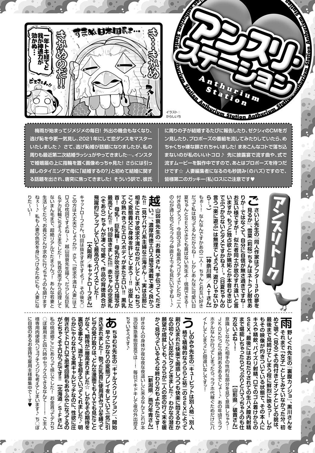COMIC Anthurium 2021-07 page 459