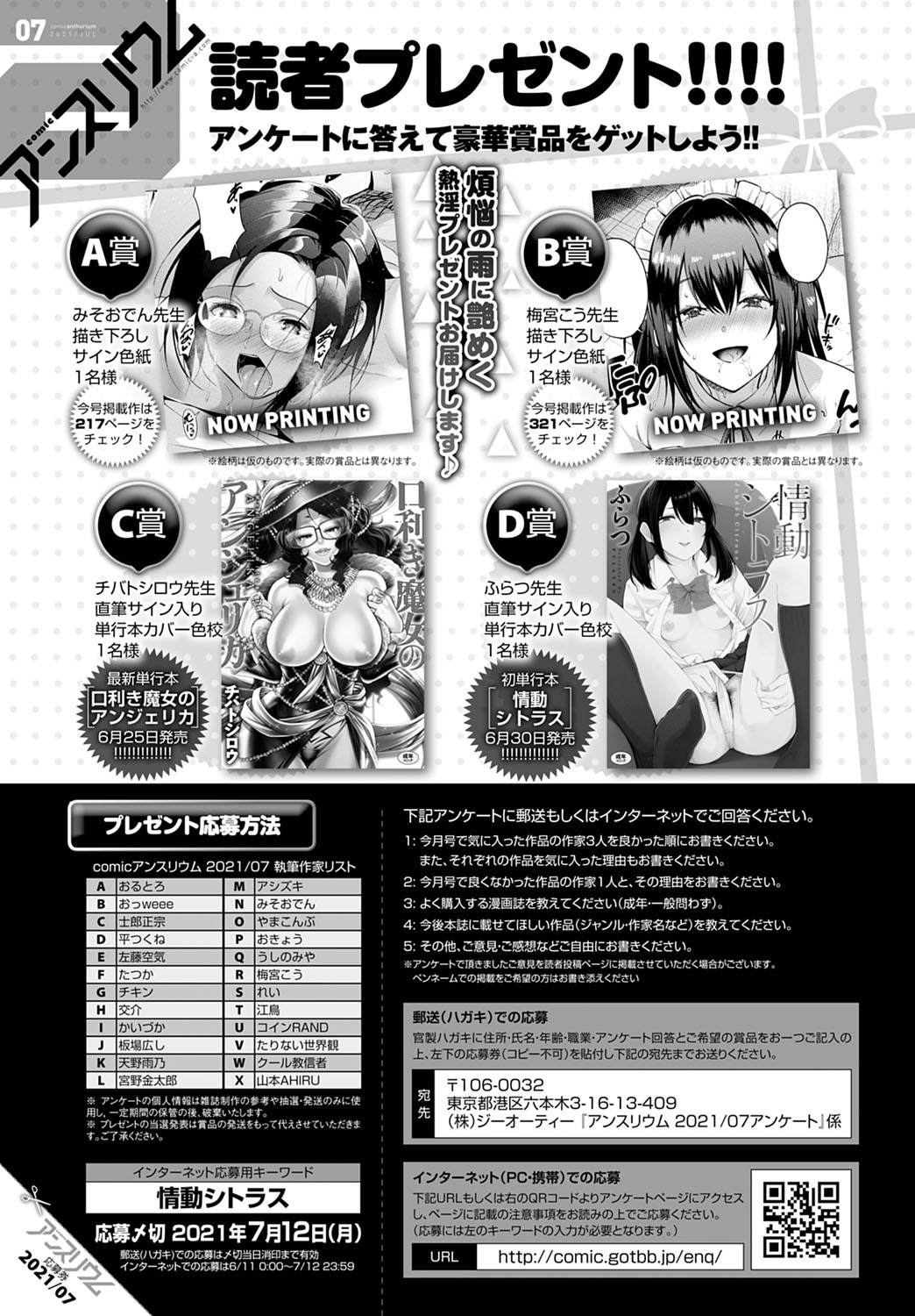 COMIC Anthurium 2021-07 page 462