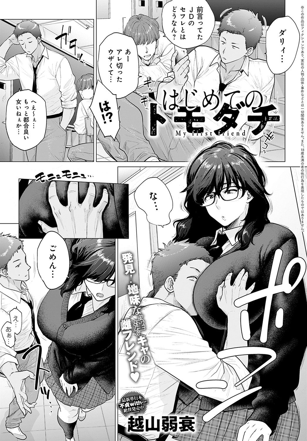 COMIC Anthurium 2021-11 page 114