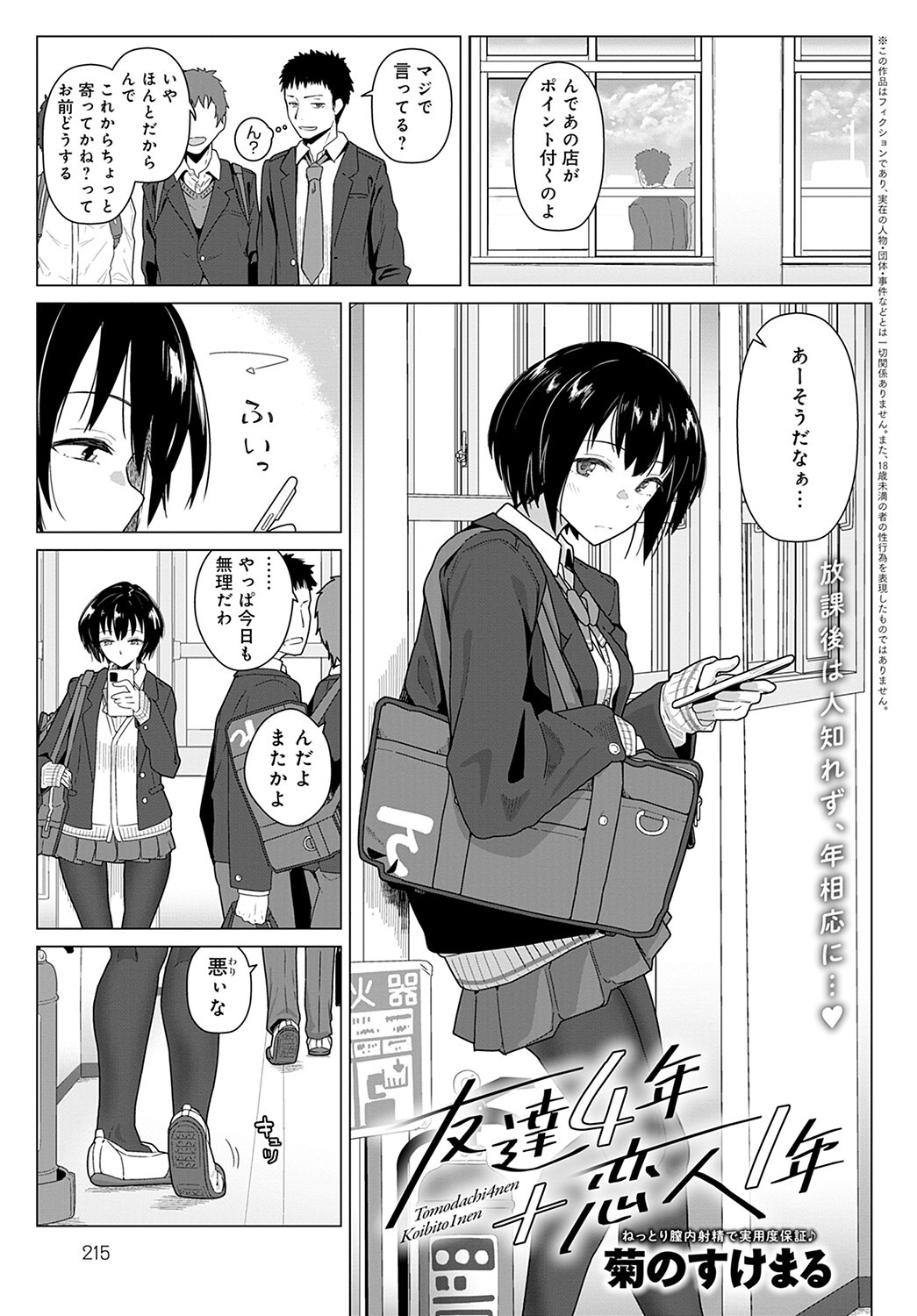COMIC Anthurium 2021-11 page 216