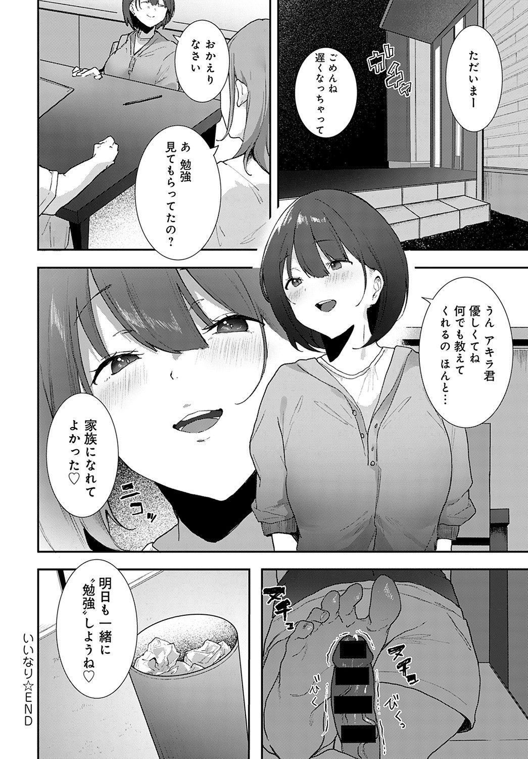 COMIC Anthurium 2021-11 page 323