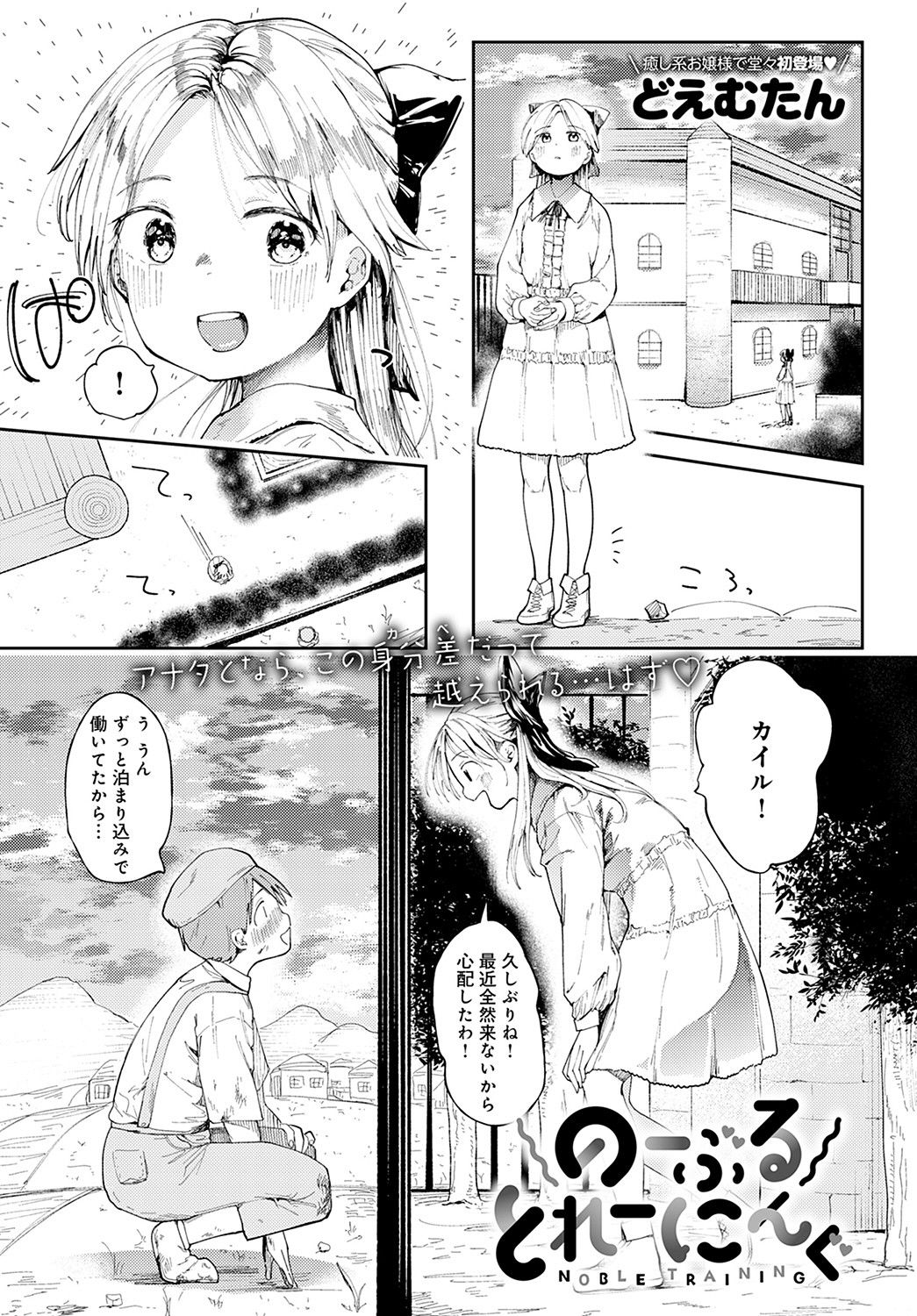 COMIC Anthurium 2021-11 page 392