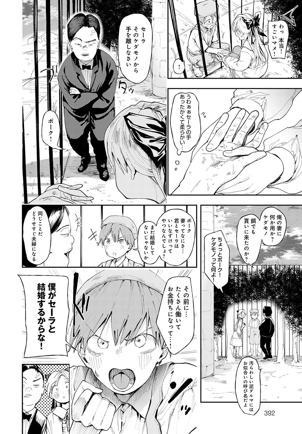 COMIC Anthurium 2021-11 page 393