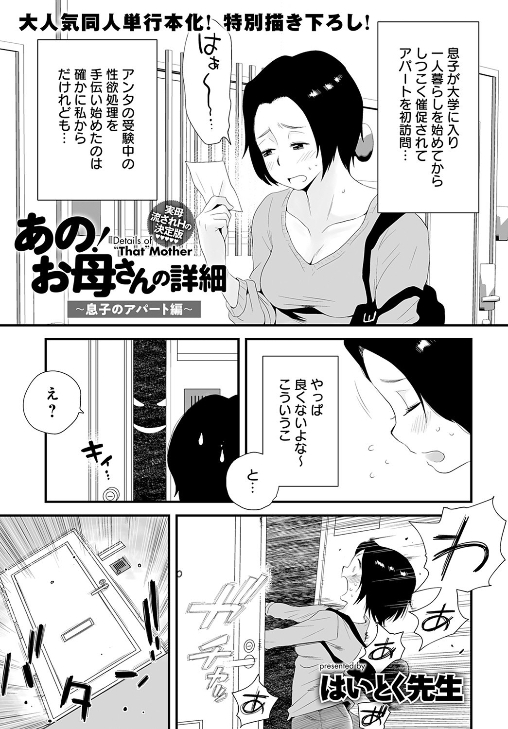 COMIC Anthurium 2021-11 page 430