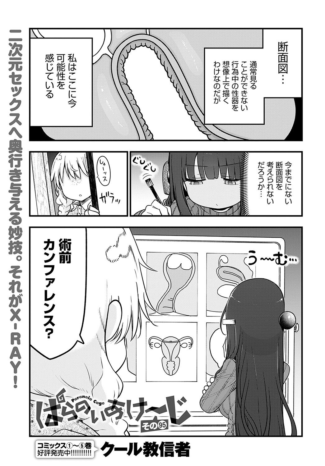 COMIC Anthurium 2021-11 page 442