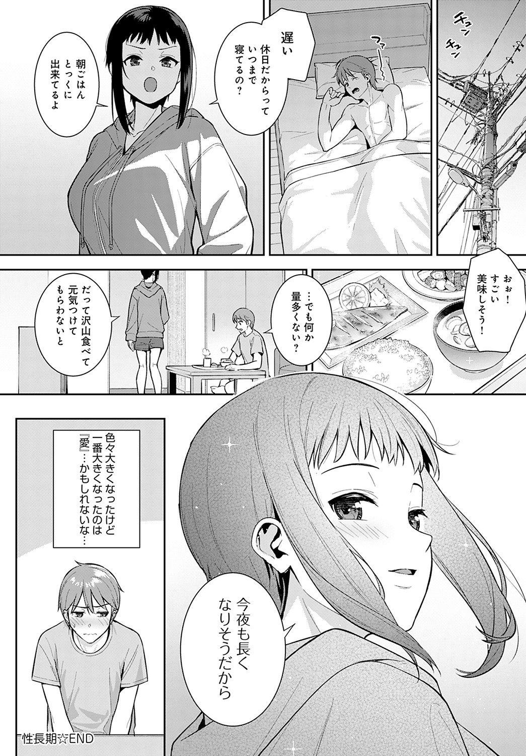 COMIC Anthurium 2021-11 page 87