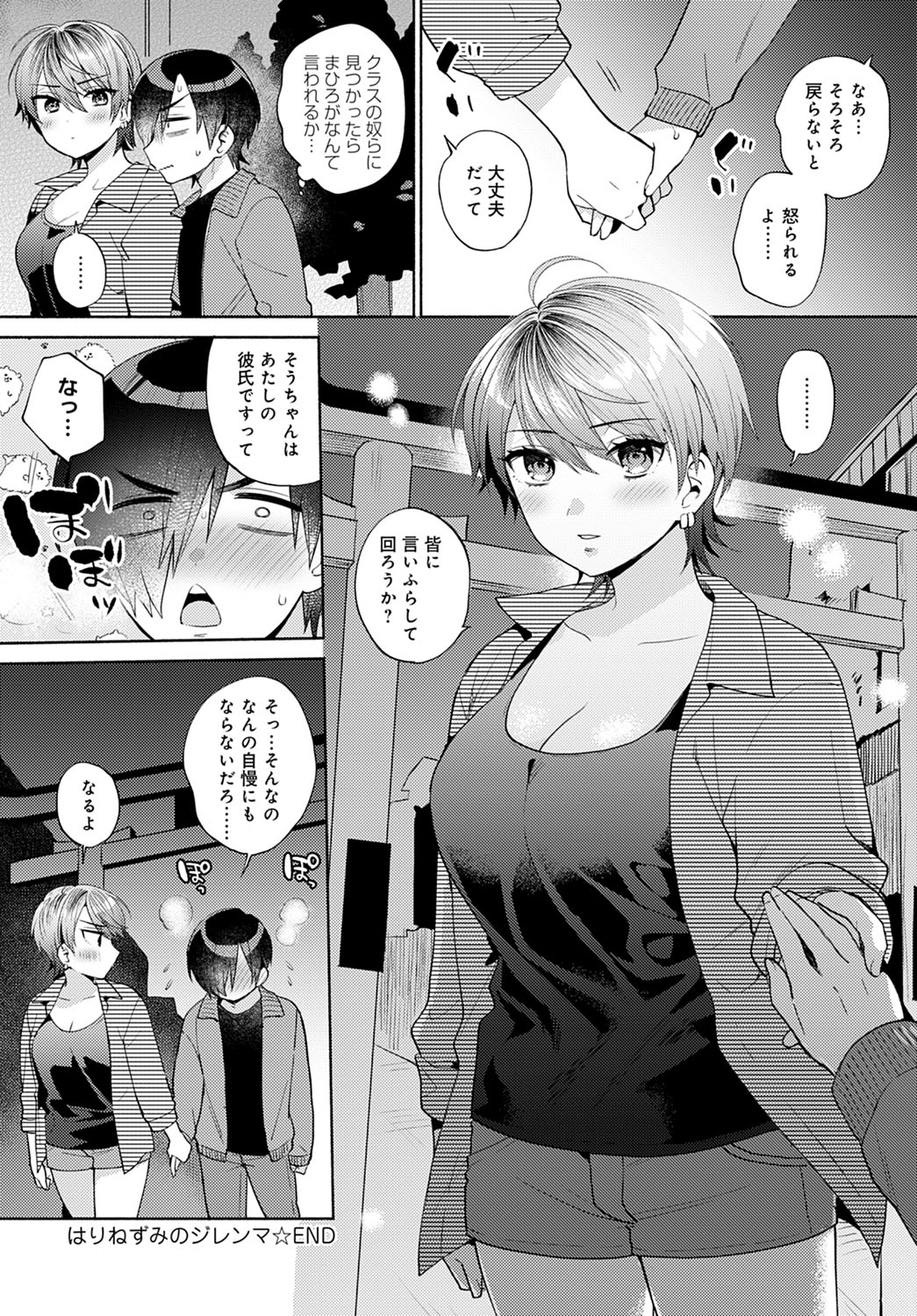 COMIC Anthurium 2021-12 page 147