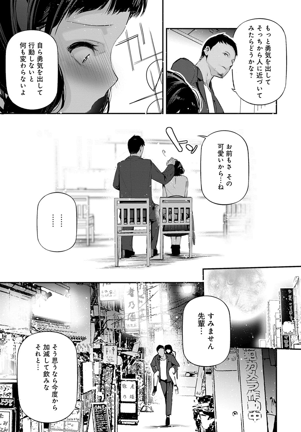 COMIC Anthurium 2021-12 page 206