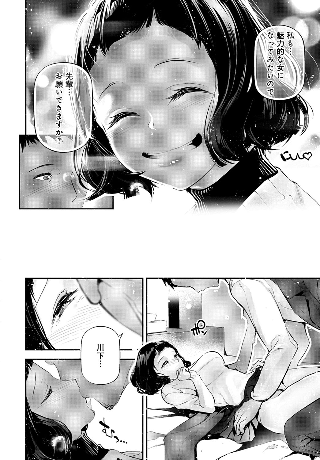 COMIC Anthurium 2021-12 page 209