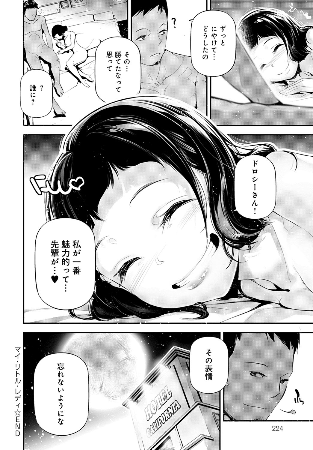 COMIC Anthurium 2021-12 page 225