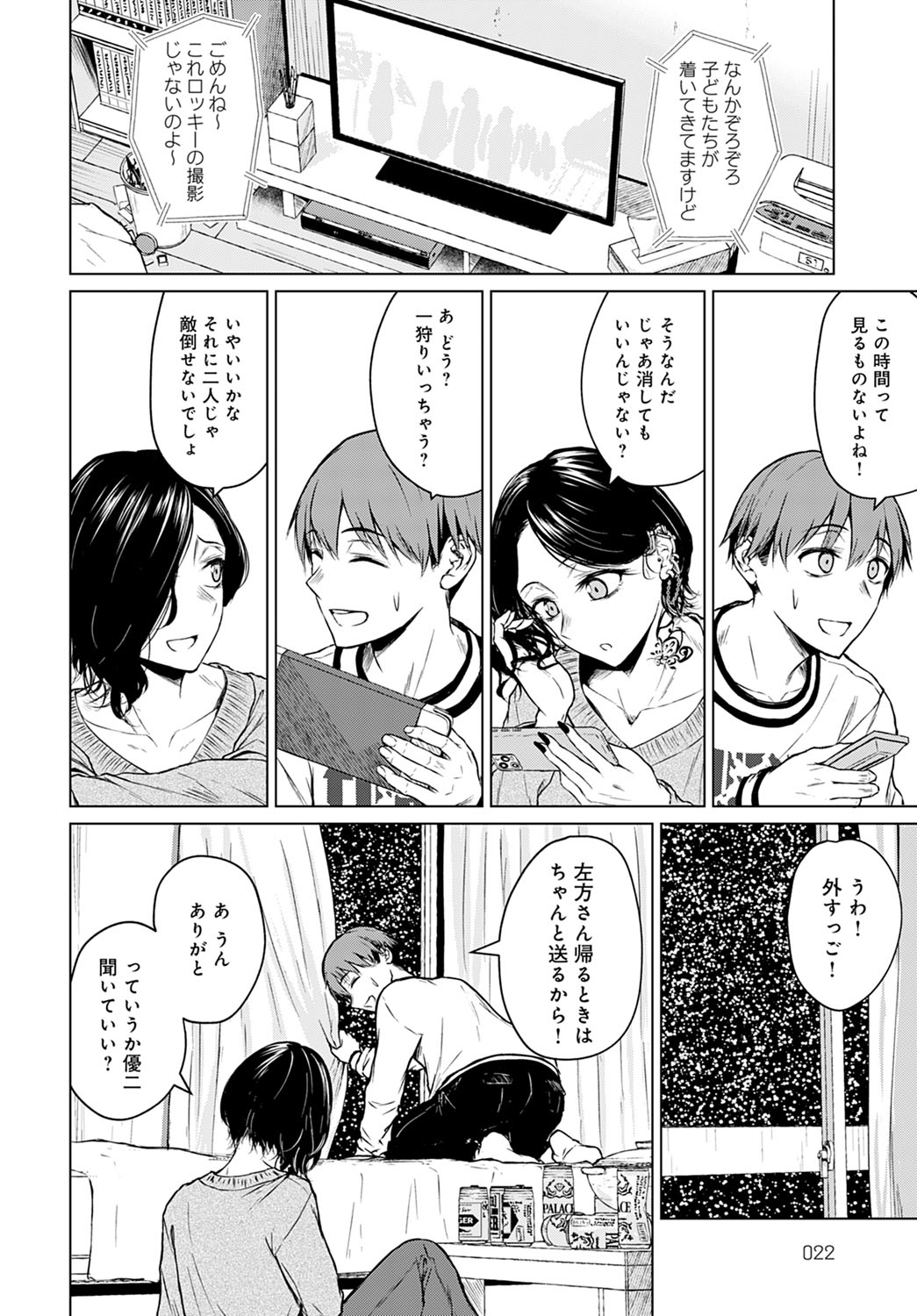 COMIC Anthurium 2021-12 page 23