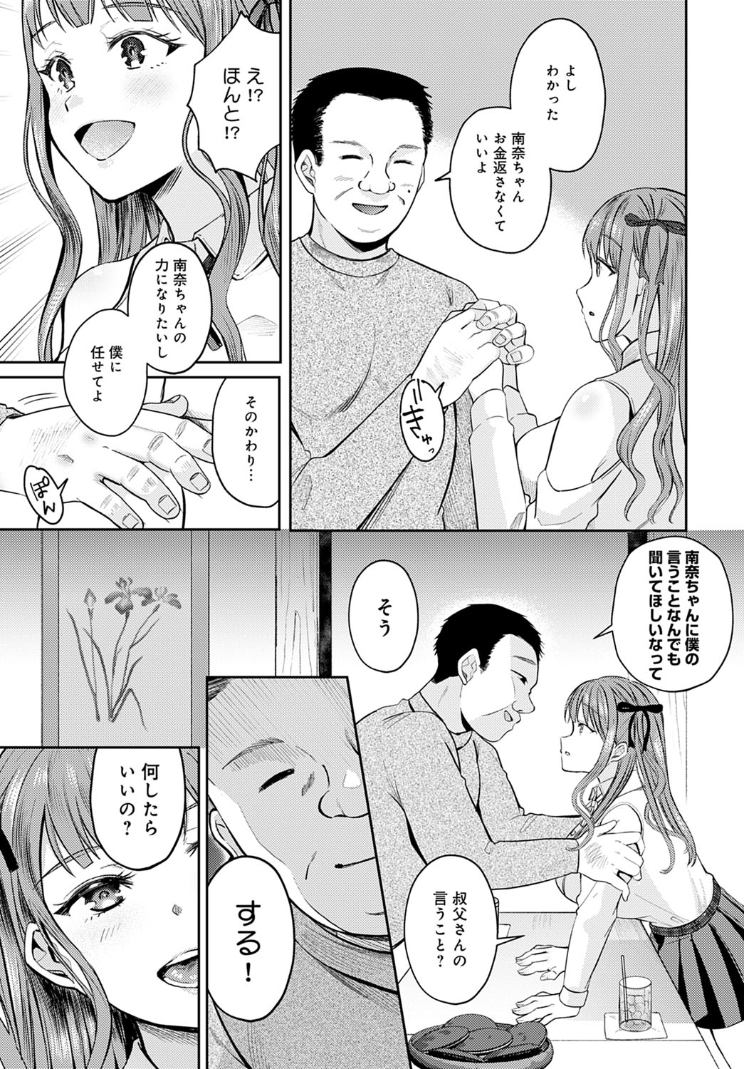COMIC Anthurium 2021-12 page 230