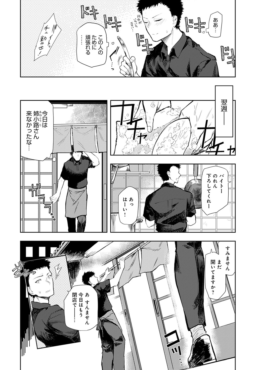 COMIC Anthurium 2021-12 page 253