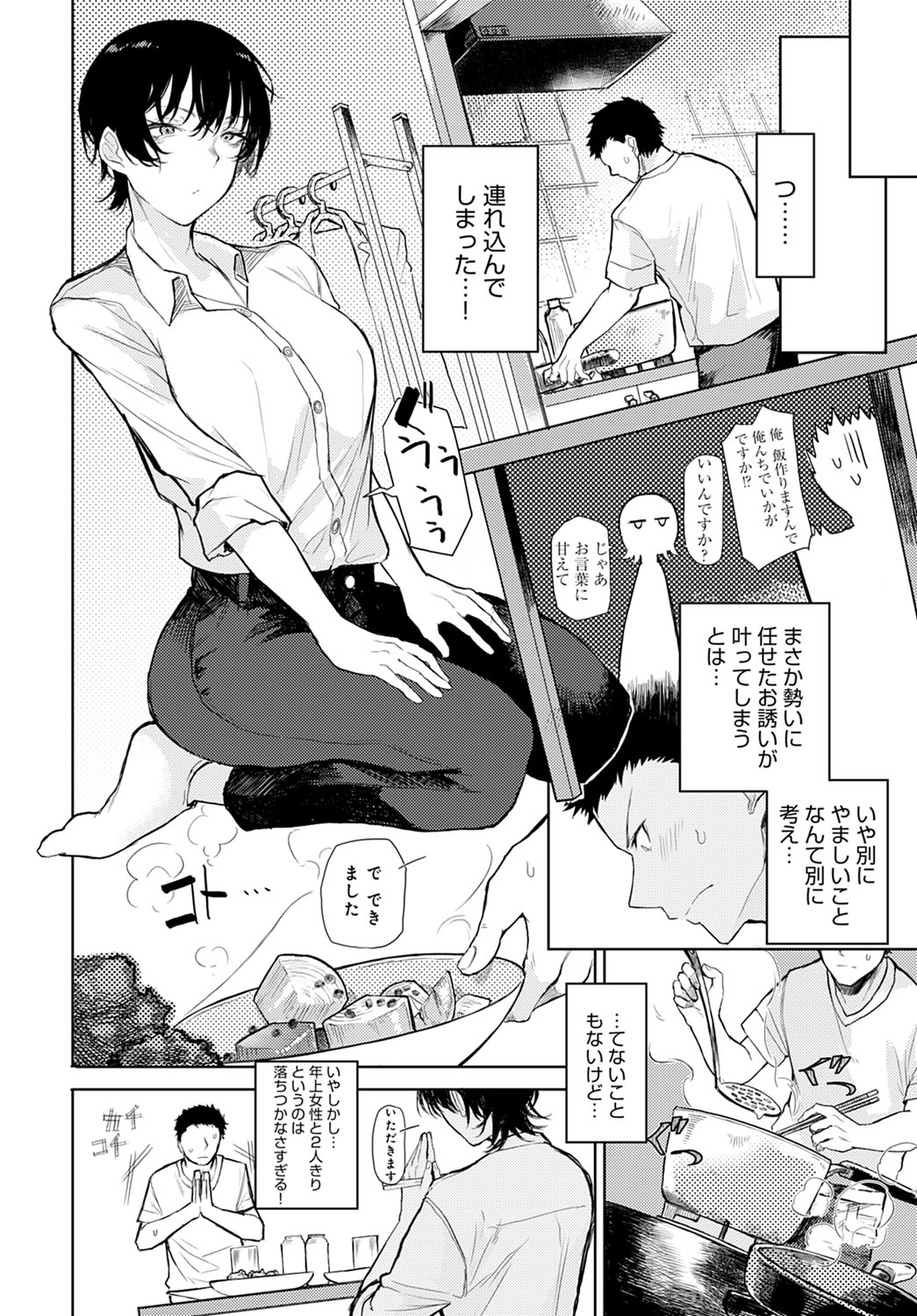 COMIC Anthurium 2021-12 page 255