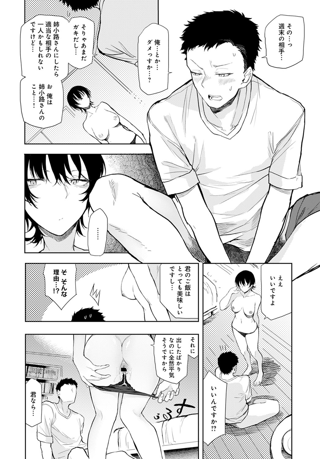 COMIC Anthurium 2021-12 page 263
