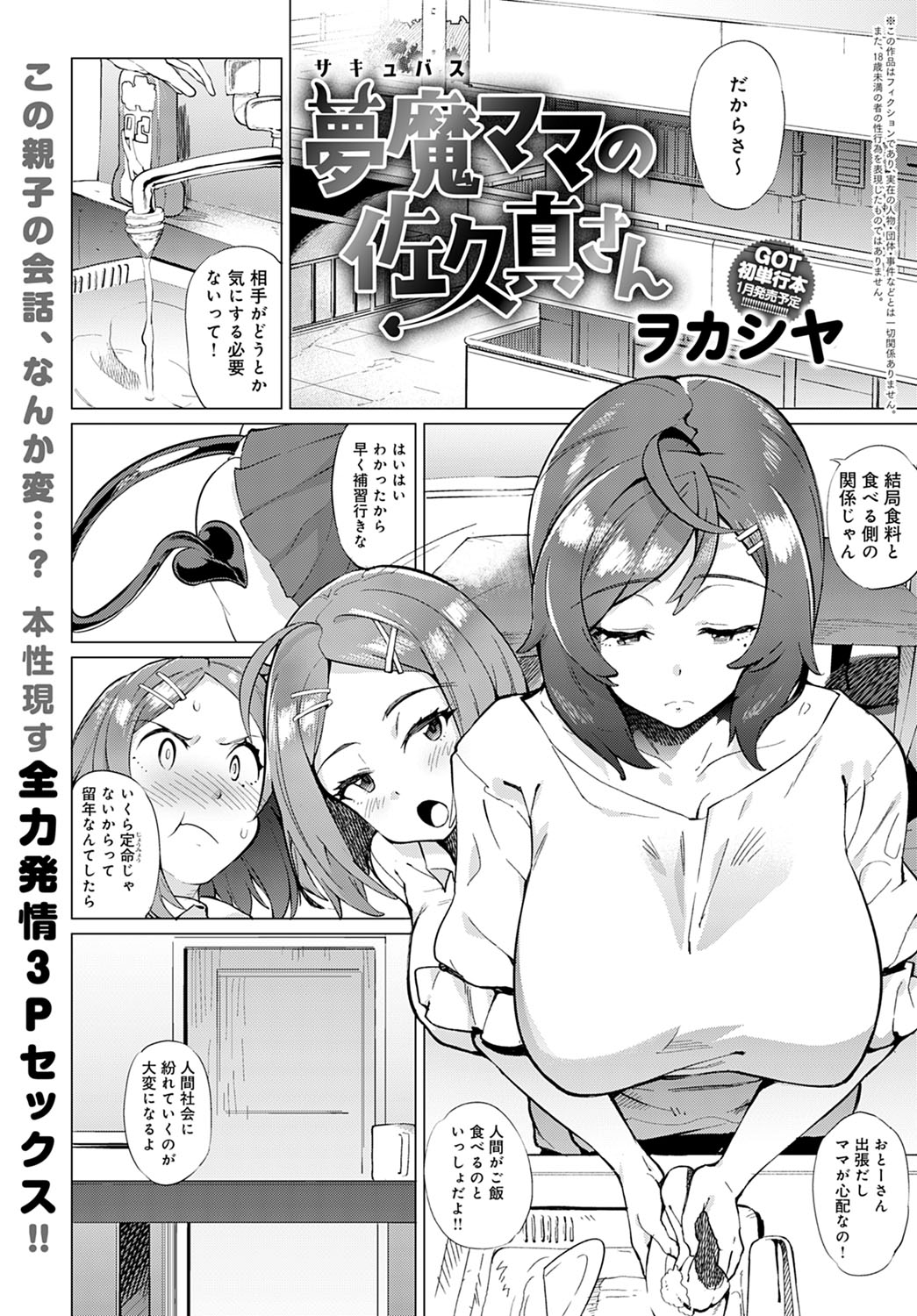 COMIC Anthurium 2021-12 page 316