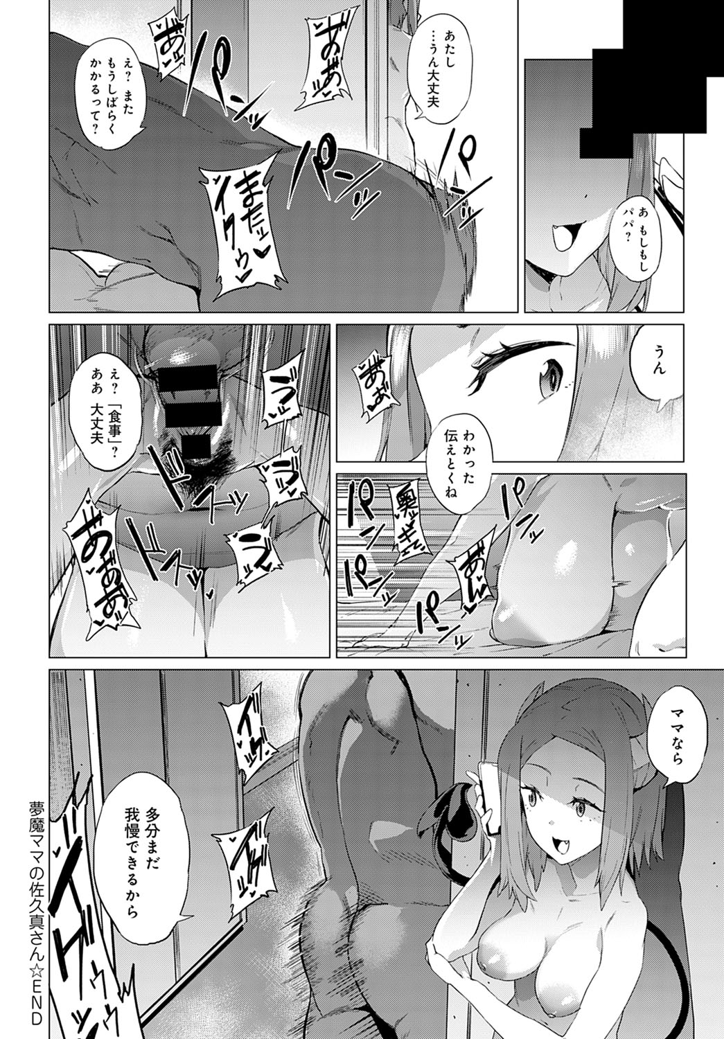 COMIC Anthurium 2021-12 page 347