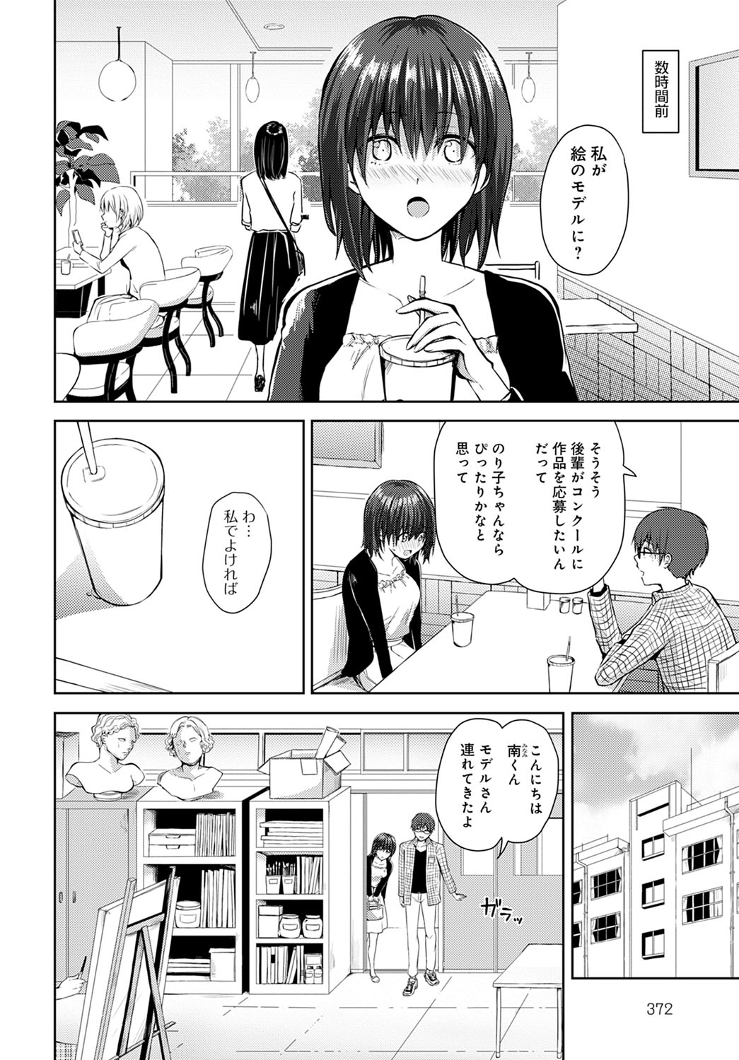 COMIC Anthurium 2021-12 page 373