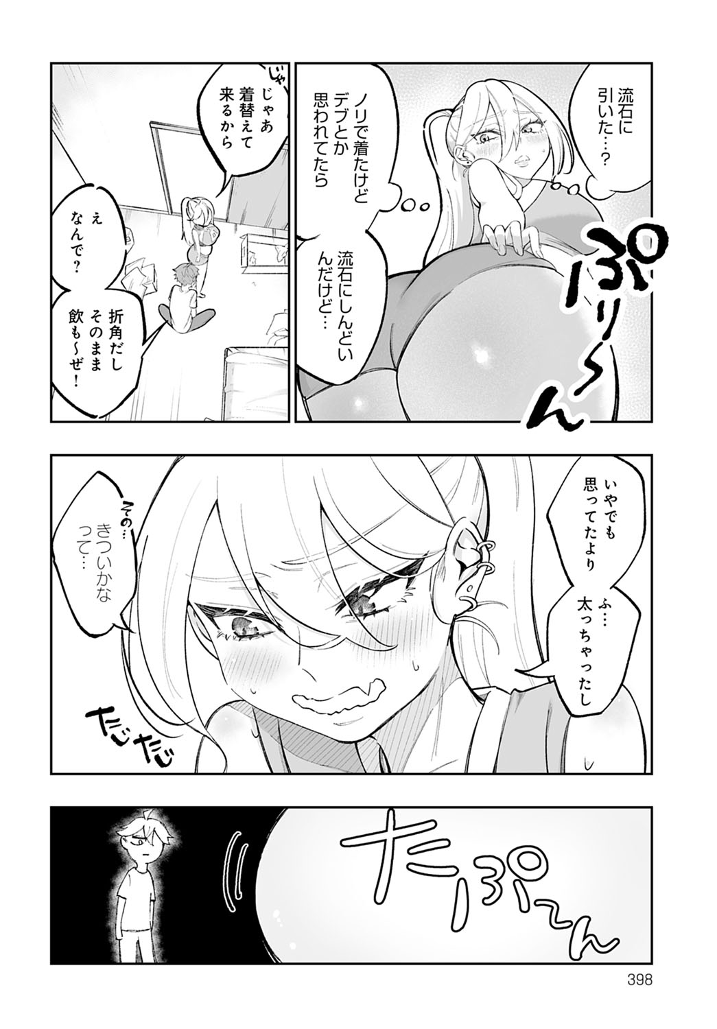 COMIC Anthurium 2021-12 page 399