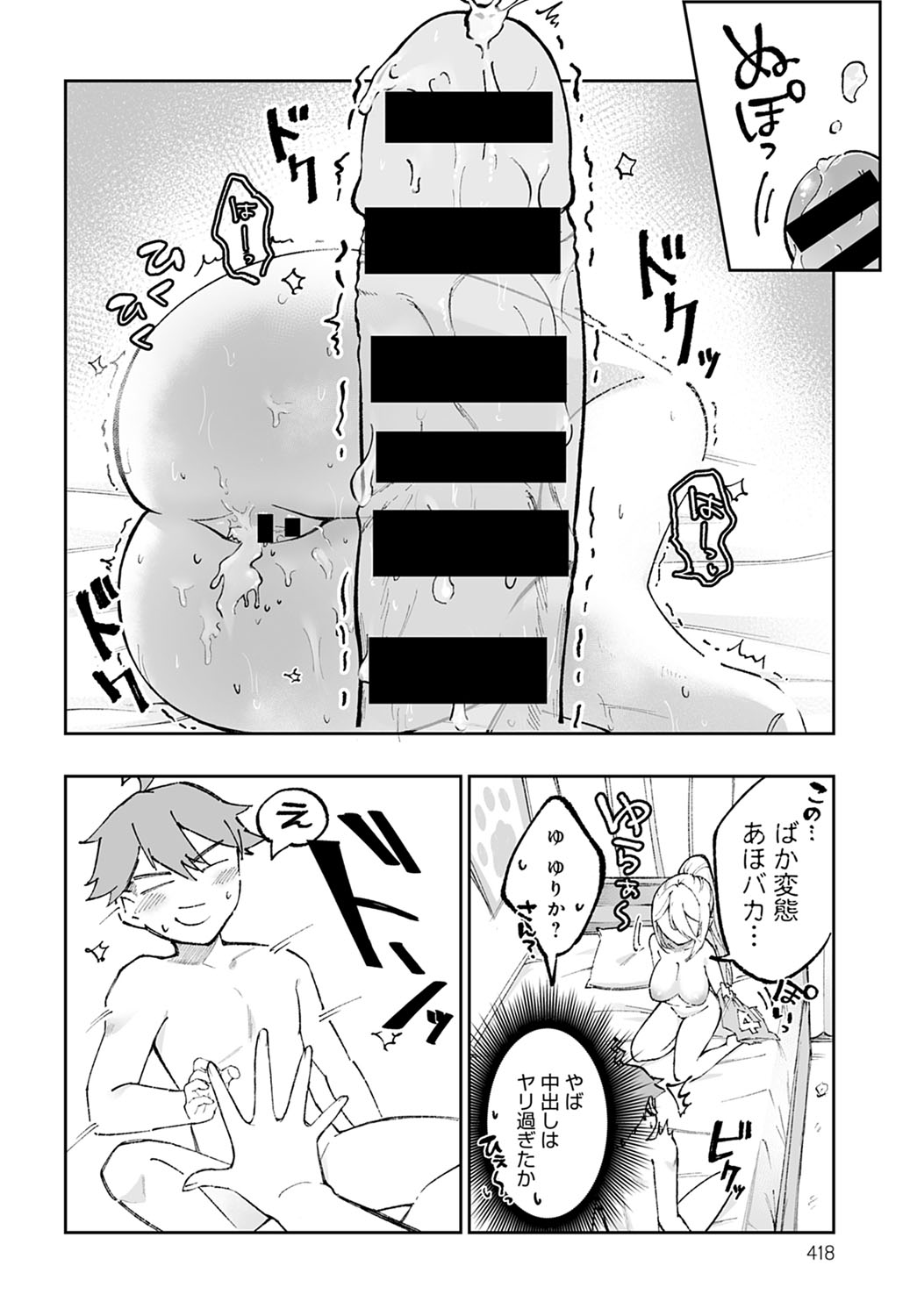 COMIC Anthurium 2021-12 page 419