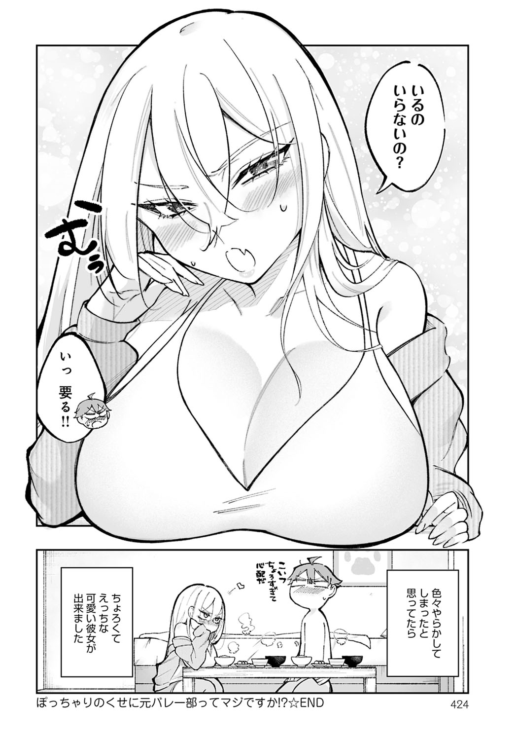 COMIC Anthurium 2021-12 page 425