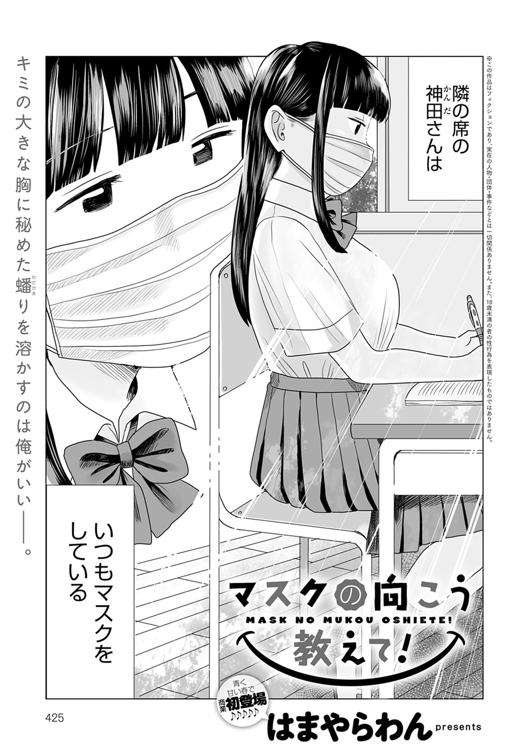 COMIC Anthurium 2021-12 page 426
