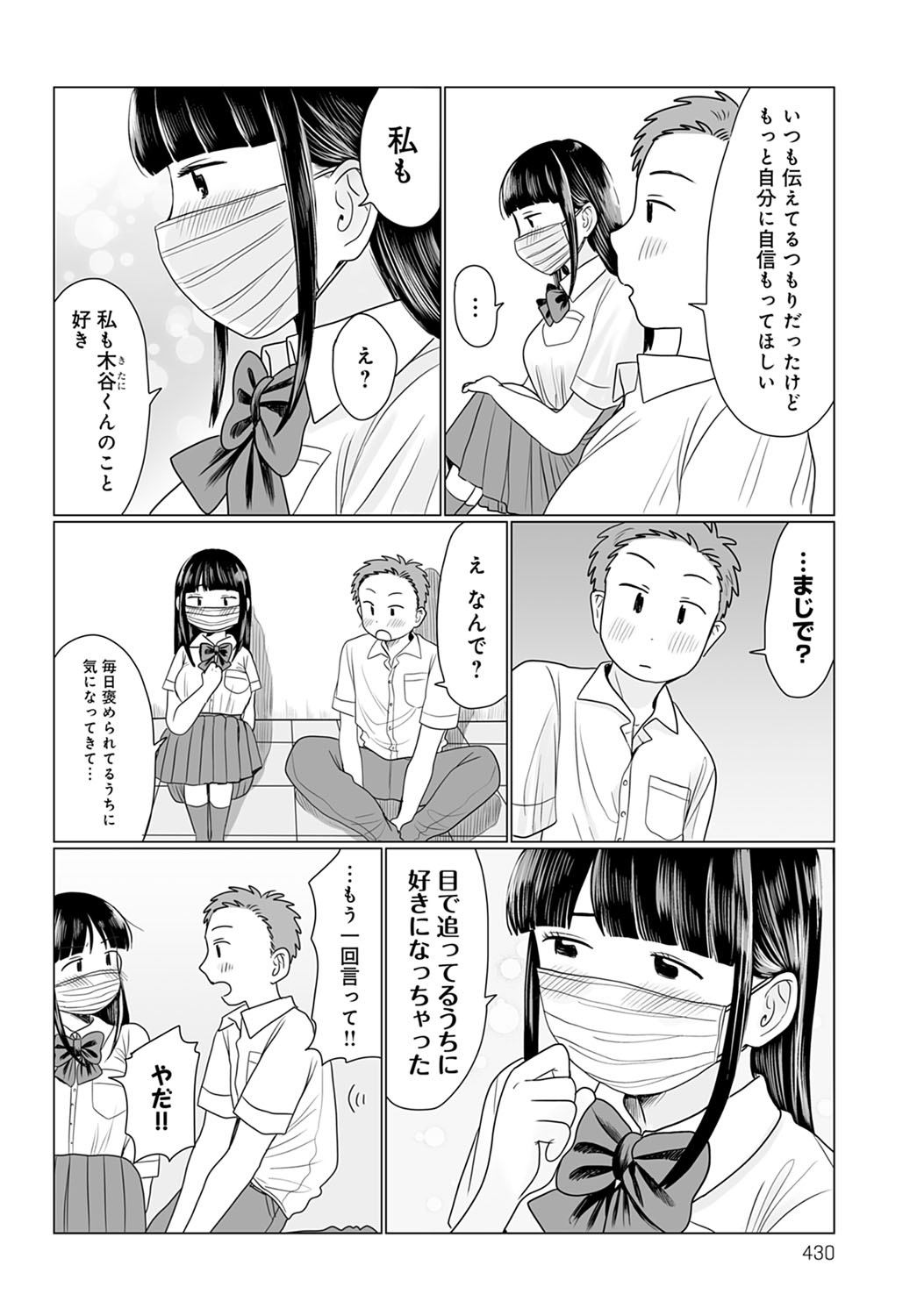 COMIC Anthurium 2021-12 page 431