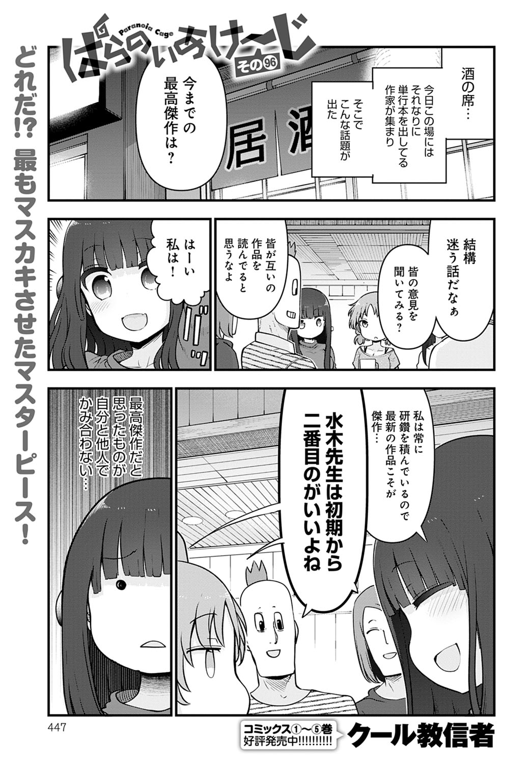 COMIC Anthurium 2021-12 page 448