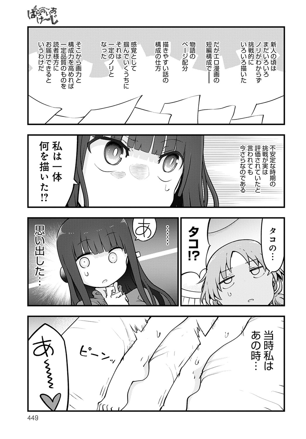 COMIC Anthurium 2021-12 page 450