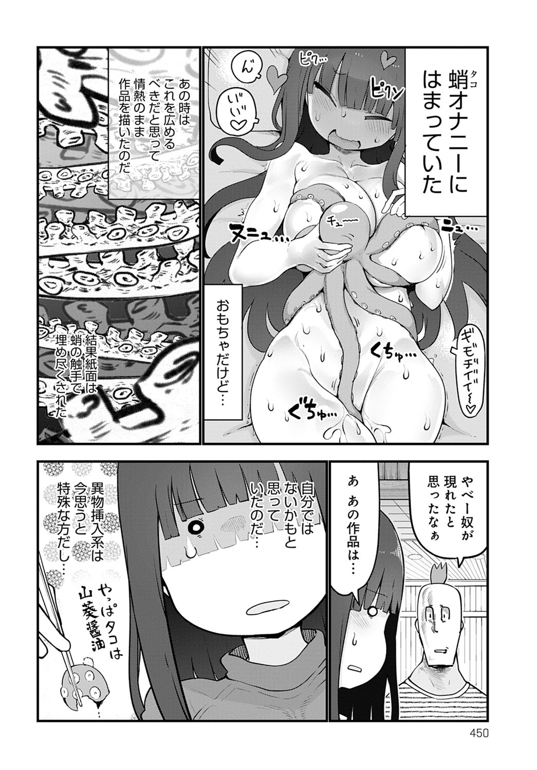COMIC Anthurium 2021-12 page 451