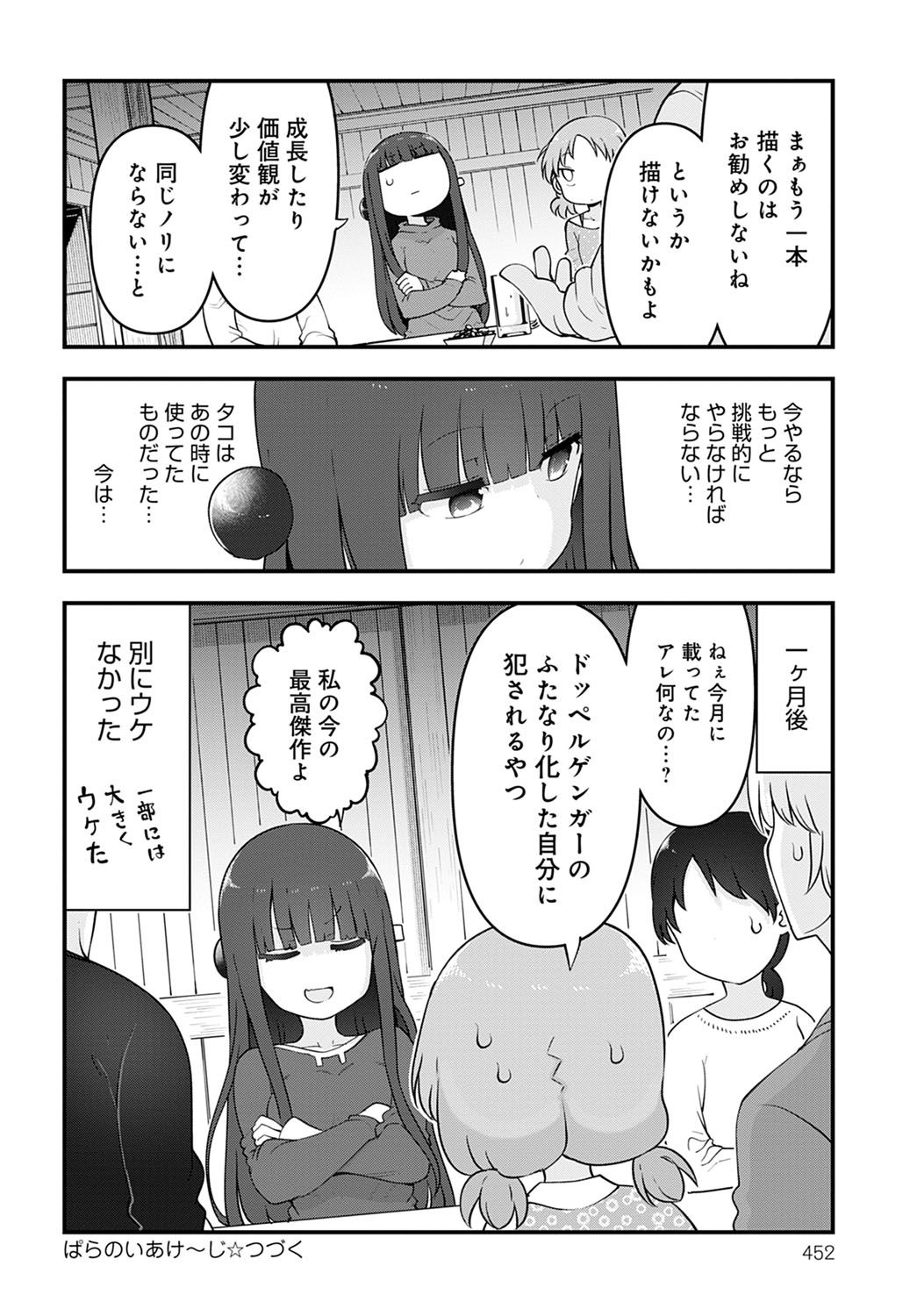 COMIC Anthurium 2021-12 page 453