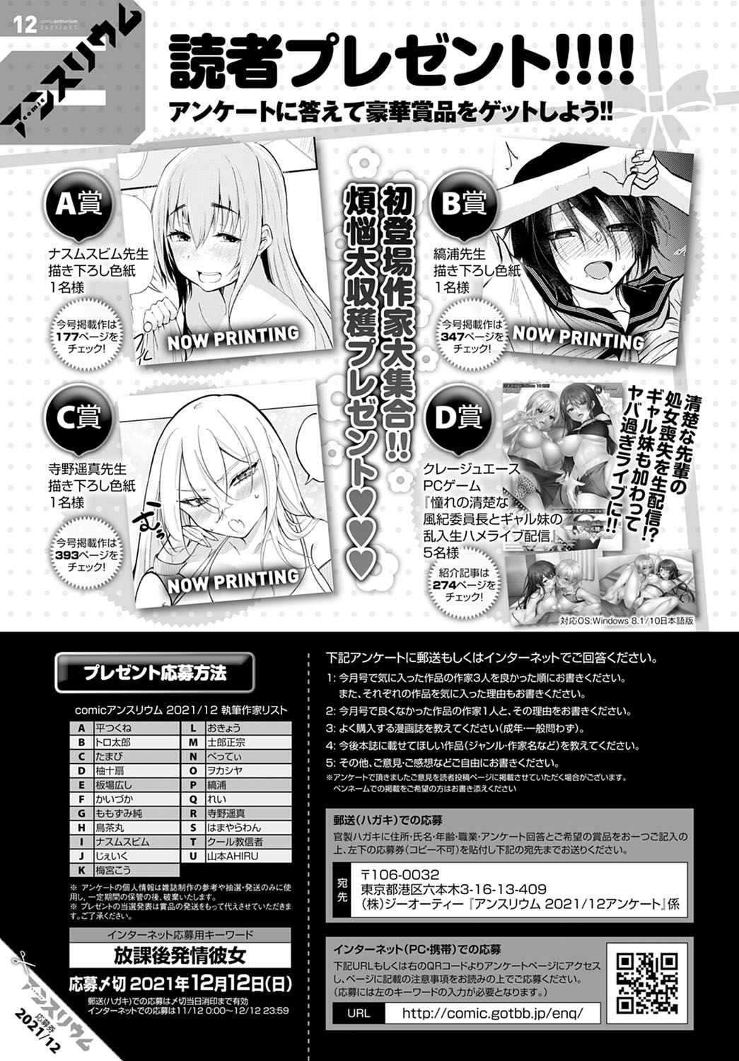 COMIC Anthurium 2021-12 page 465