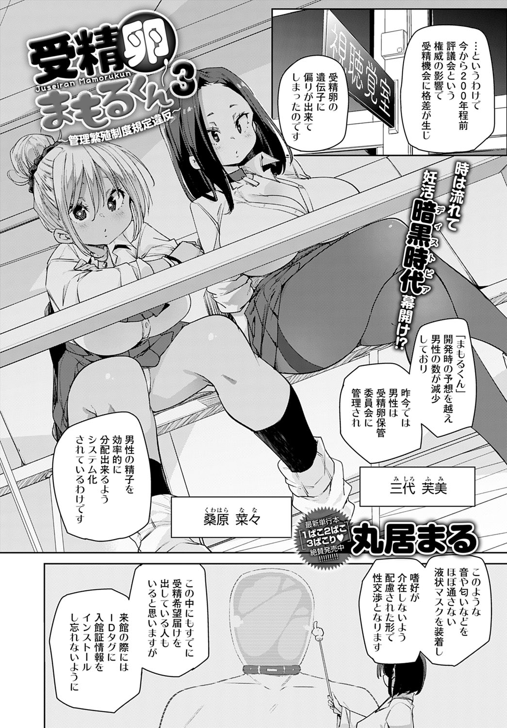 COMIC Anthurium 2022-03 page 119