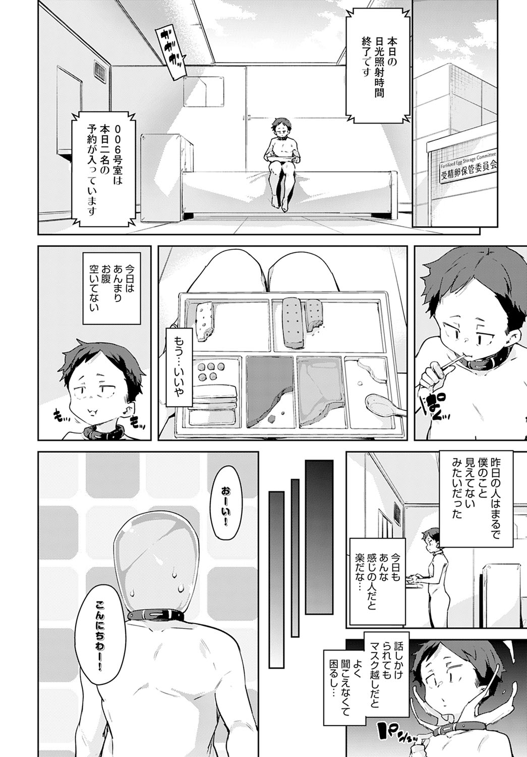 COMIC Anthurium 2022-03 page 121