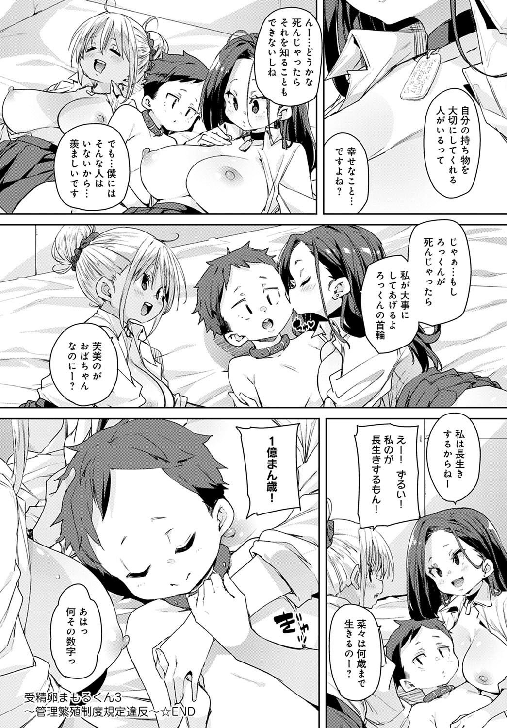 COMIC Anthurium 2022-03 page 141
