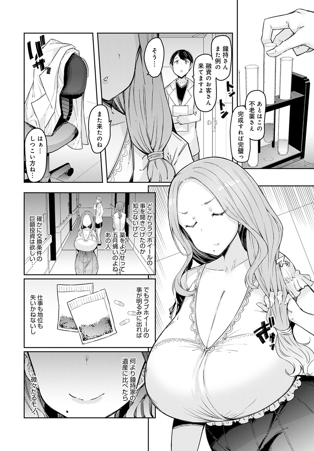 COMIC Anthurium 2022-03 page 205