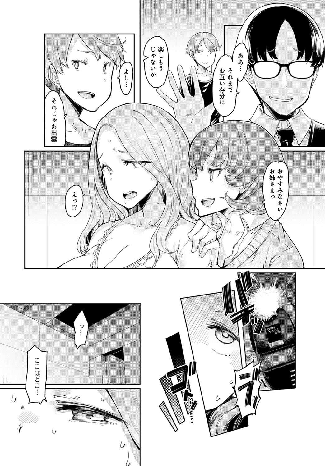 COMIC Anthurium 2022-03 page 209