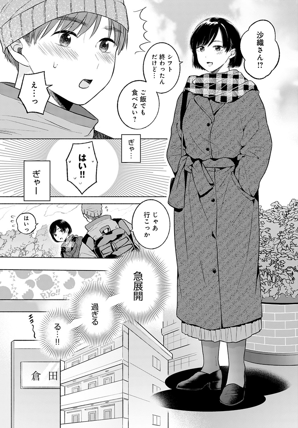 COMIC Anthurium 2022-03 page 223