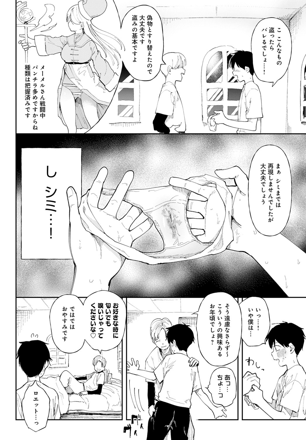COMIC Anthurium 2022-03 page 247