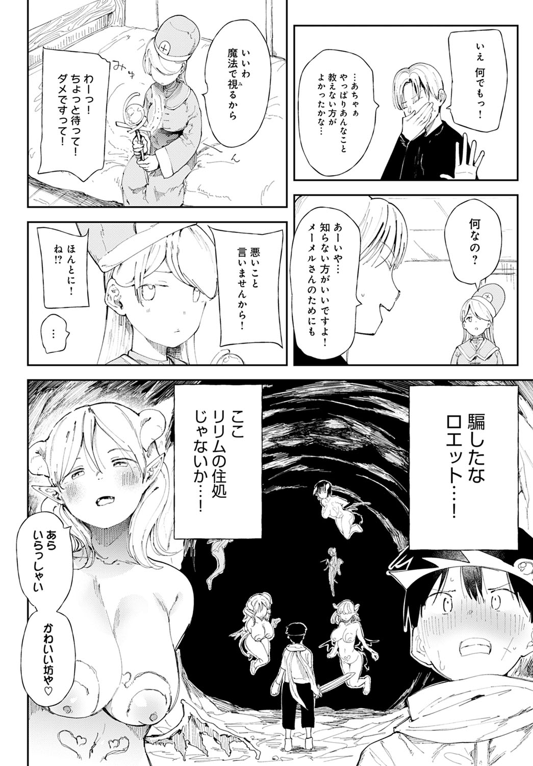 COMIC Anthurium 2022-03 page 249