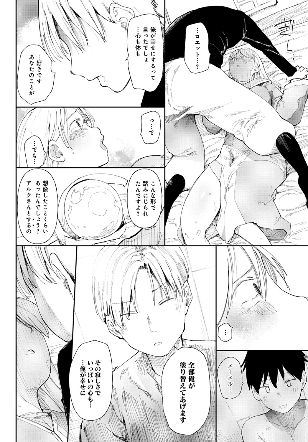 COMIC Anthurium 2022-03 page 253